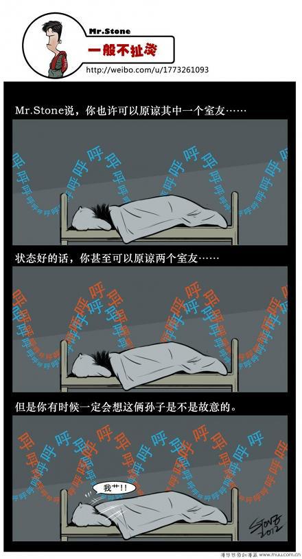 一般不扯淡：原谅室友