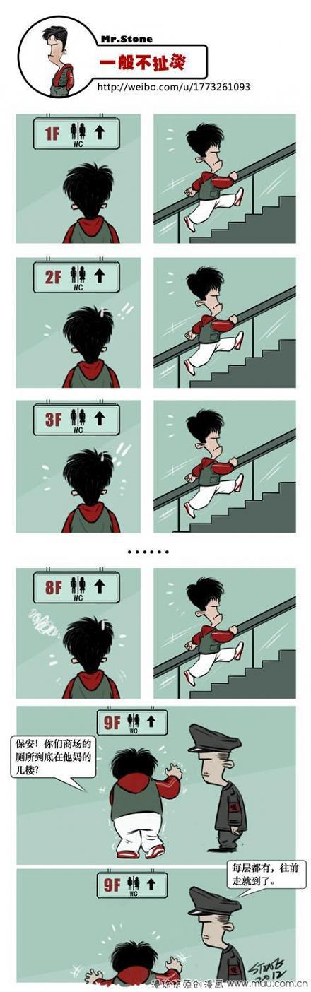 一般不扯淡：找厕所