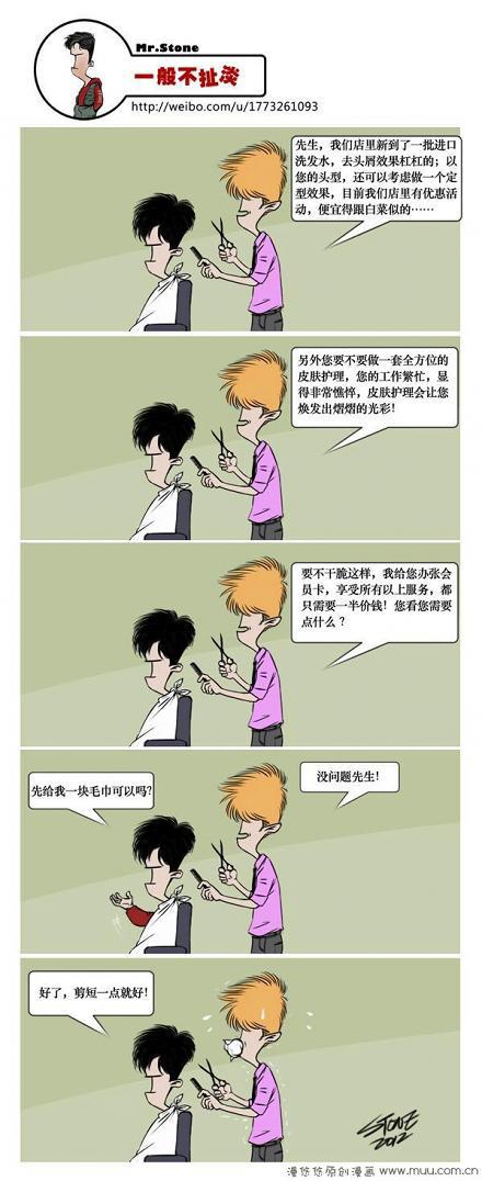 一般不扯淡：理发