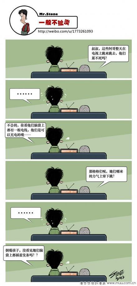 一般不扯淡：看电视