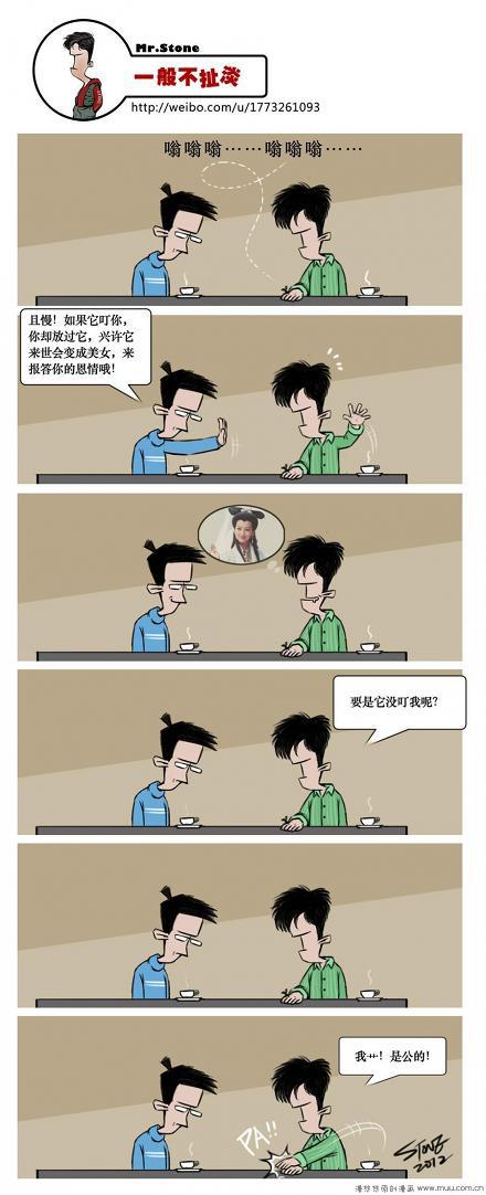 一般不扯淡：蚊子