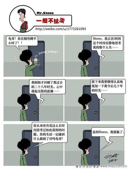 一般不扯淡：龟哥便秘了