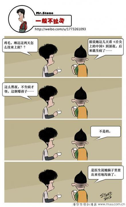 一般不扯淡：脑子进地沟油了