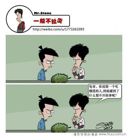 一般不扯淡：吃榴莲