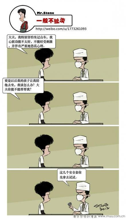 一般不扯淡：大夫你能不能帮我