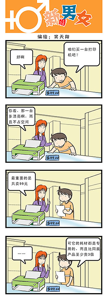 80后小夫妻：商业陷阱