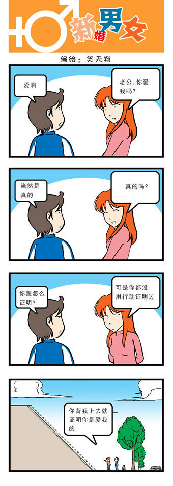 80后小夫妻：爱的证明