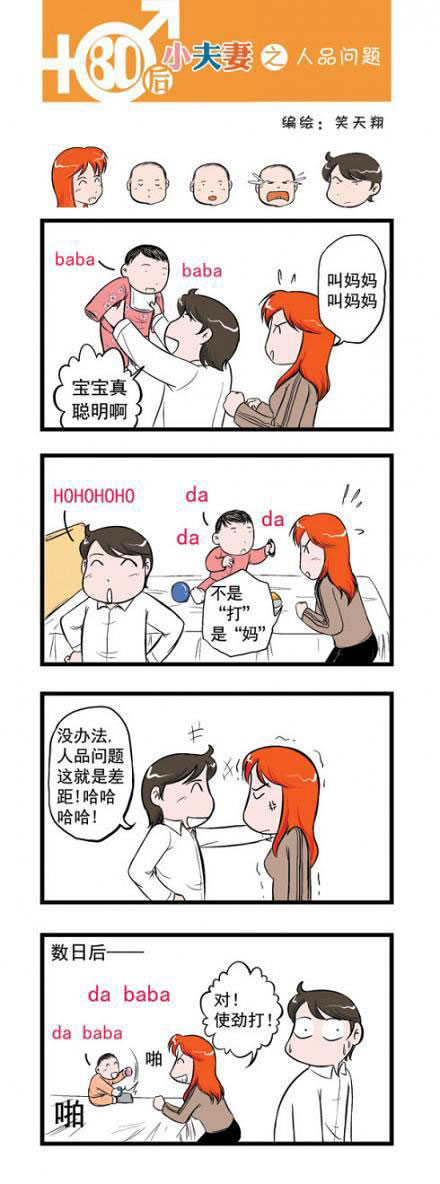 80后小夫妻：人品问题