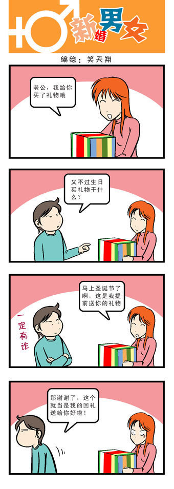 80后小夫妻：借花献佛