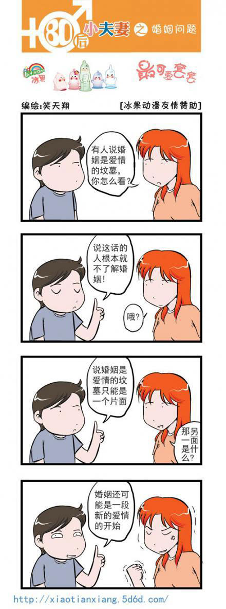 80后小夫妻：婚姻问题