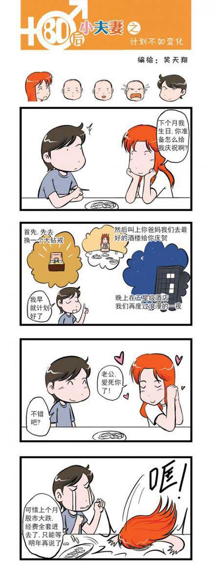 80后小夫妻：计划赶不上变化