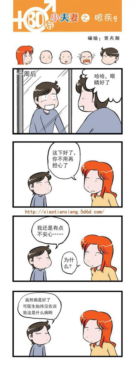 80后小夫妻：一周后