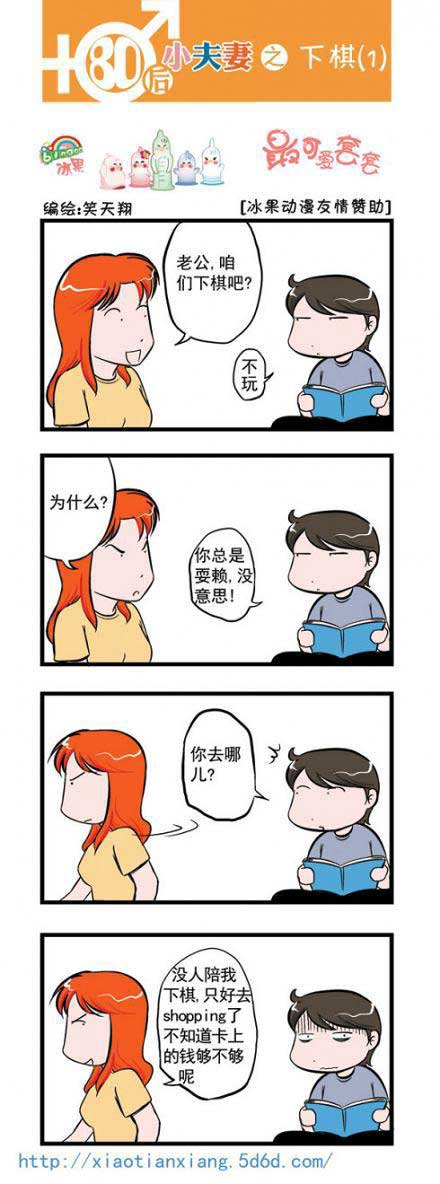 80后小夫妻：下棋1