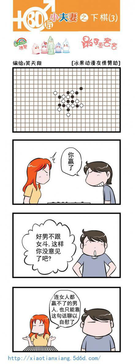 80后小夫妻：下棋3