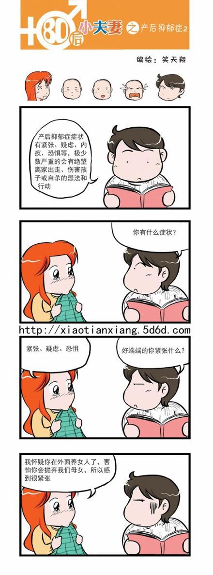 80后小夫妻：产后抑郁症（2）