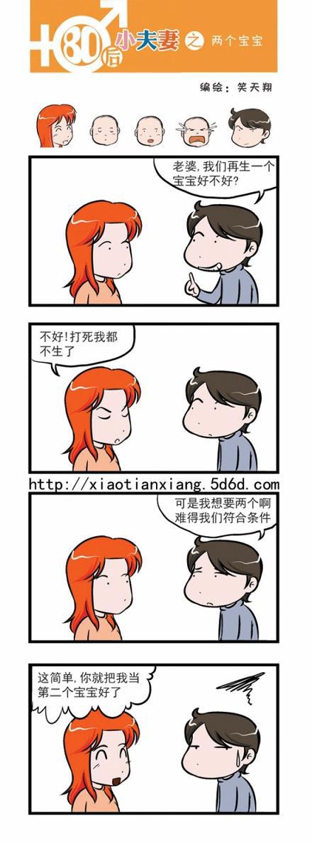 80后小夫妻：两个宝宝