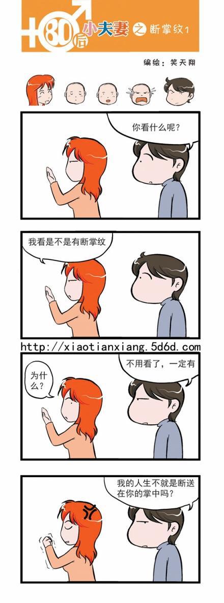 80后小夫妻：断掌纹（1）