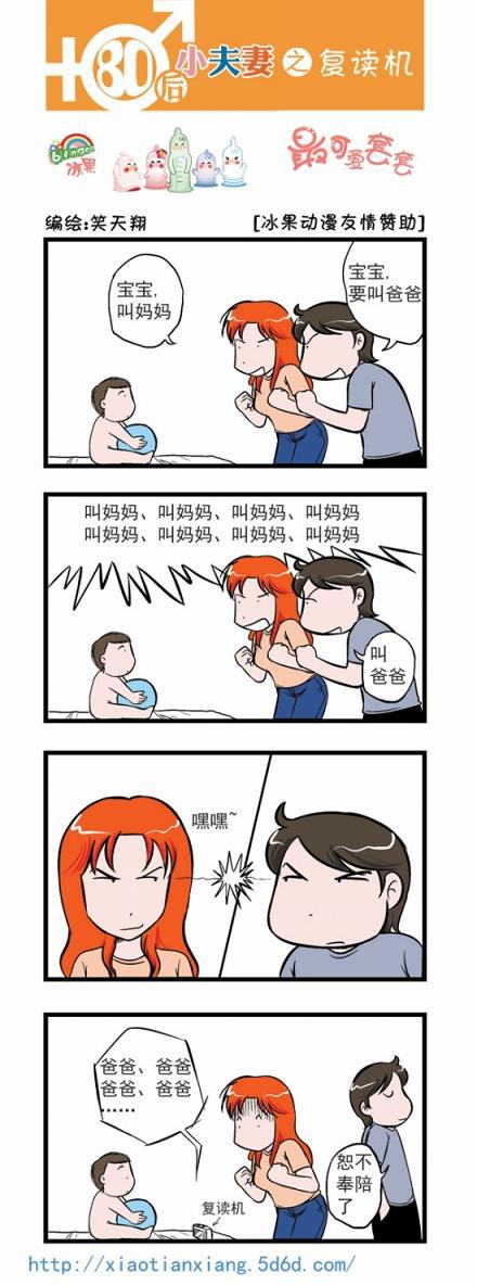 80后小夫妻：复读机