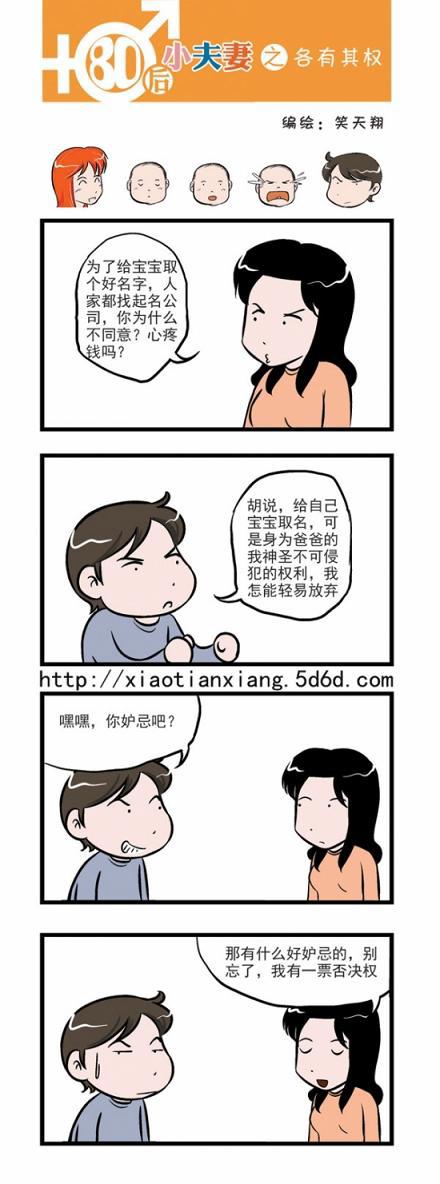 80后小夫妻：给宝宝取名字