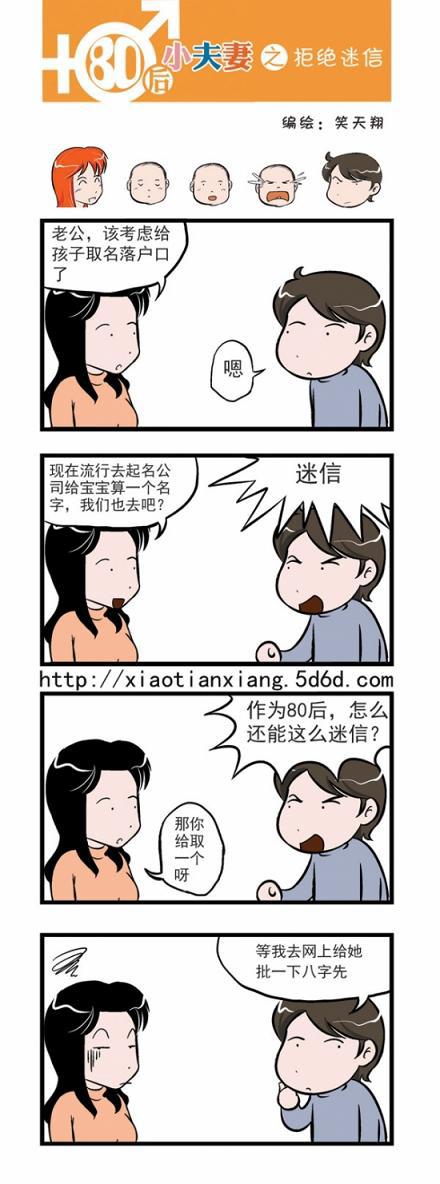 80后小夫妻：拒绝迷信