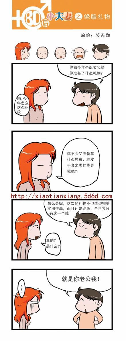 80后小夫妻：圣诞礼物