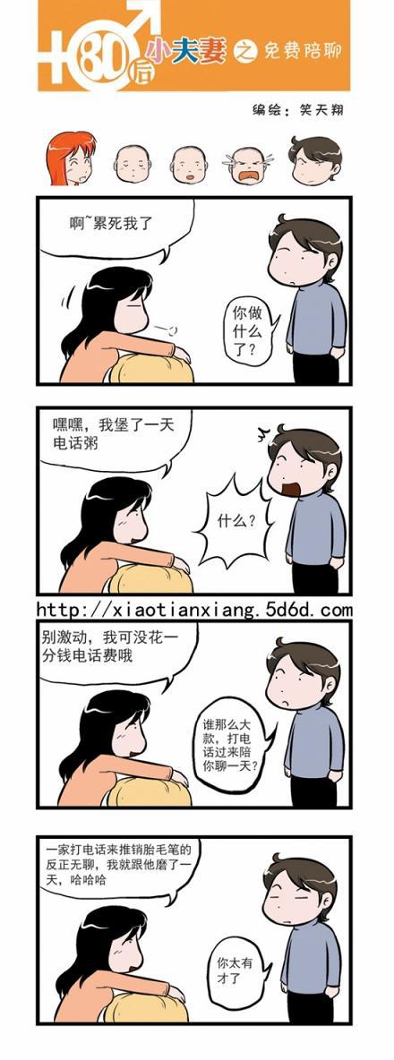 80后小夫妻：免费陪聊