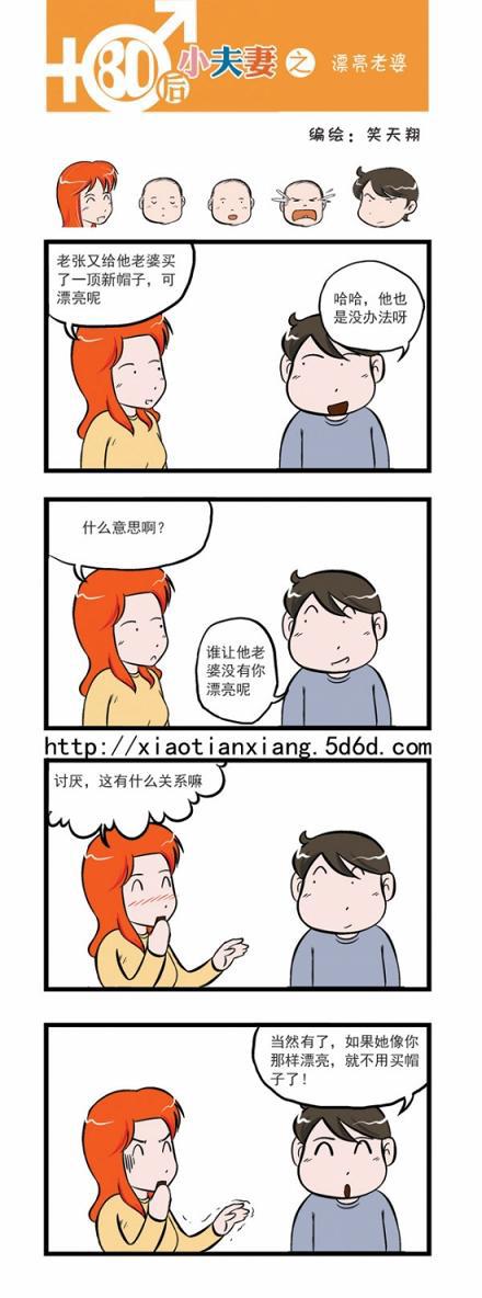 80后小夫妻：美丽的老婆