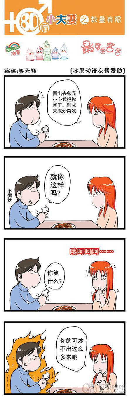 80后小夫妻：数量有限