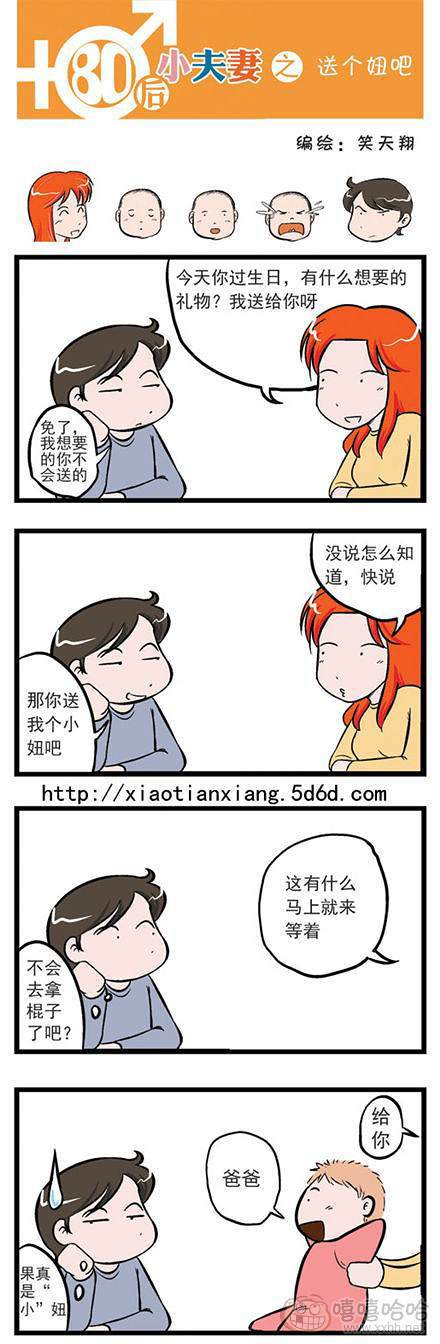 80后小夫妻：老公生日礼物