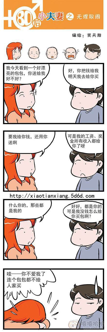80后小夫妻：无理取闹