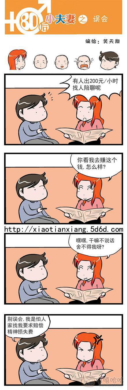 80后小夫妻：误会