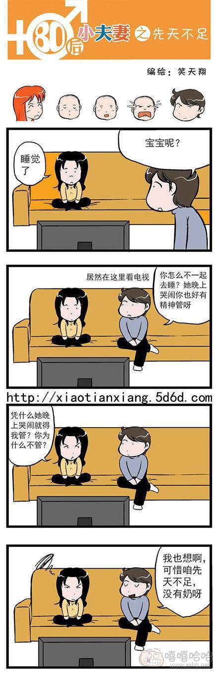 80后小夫妻：先天不足