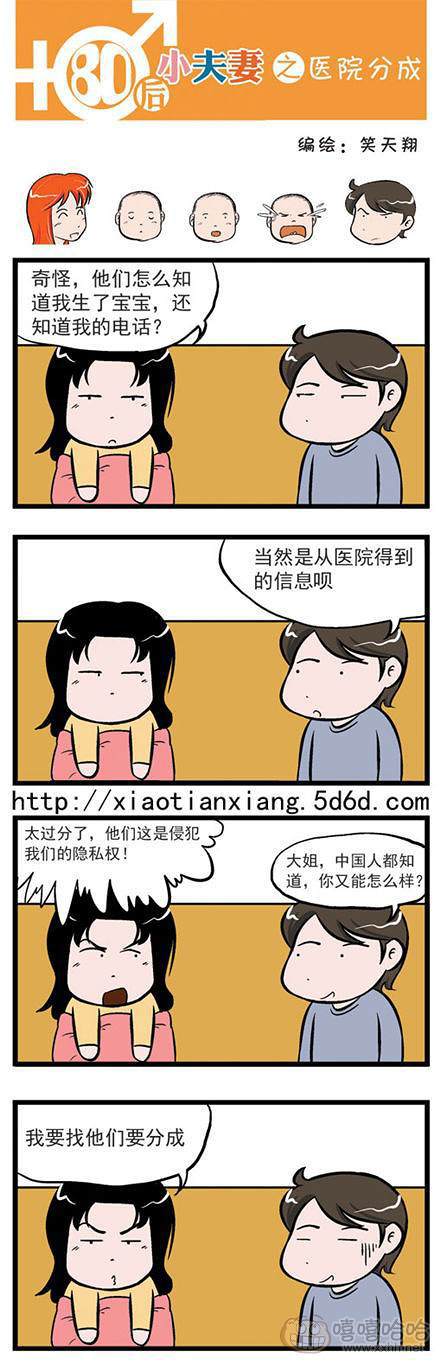 80后小夫妻：医院分成