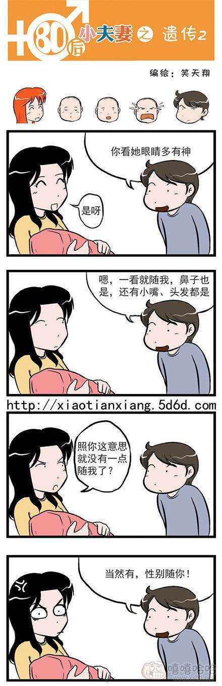 80后小夫妻：遗传