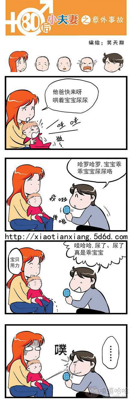 80后小夫妻：人工喷泉