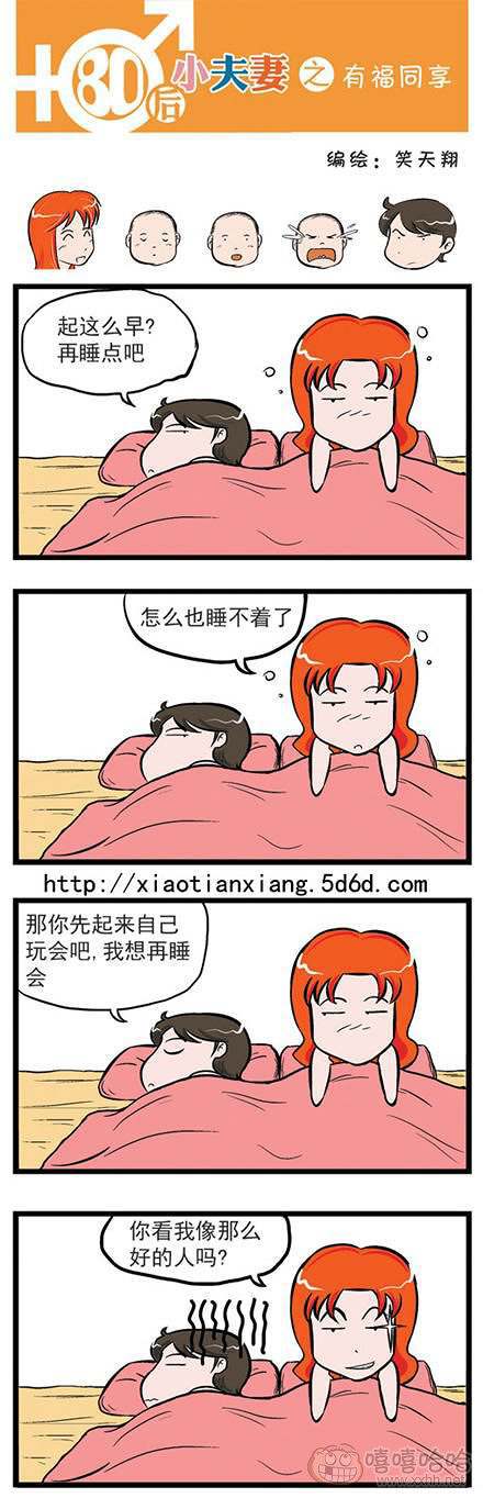 80后小夫妻：有福同享