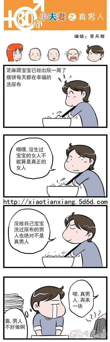 80后小夫妻：真正的男人