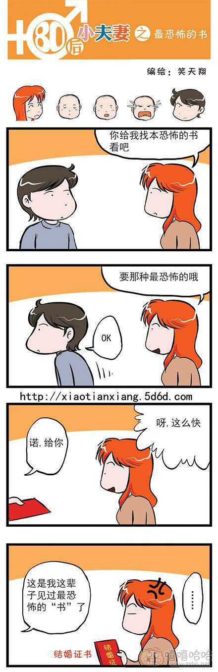 80后小夫妻：最恐怖的书