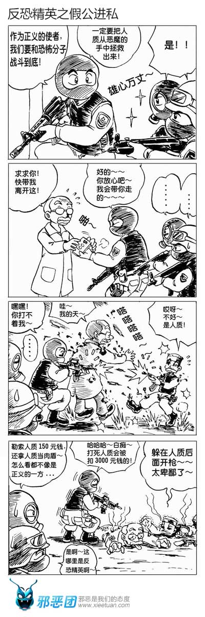 反恐精英之假公济私