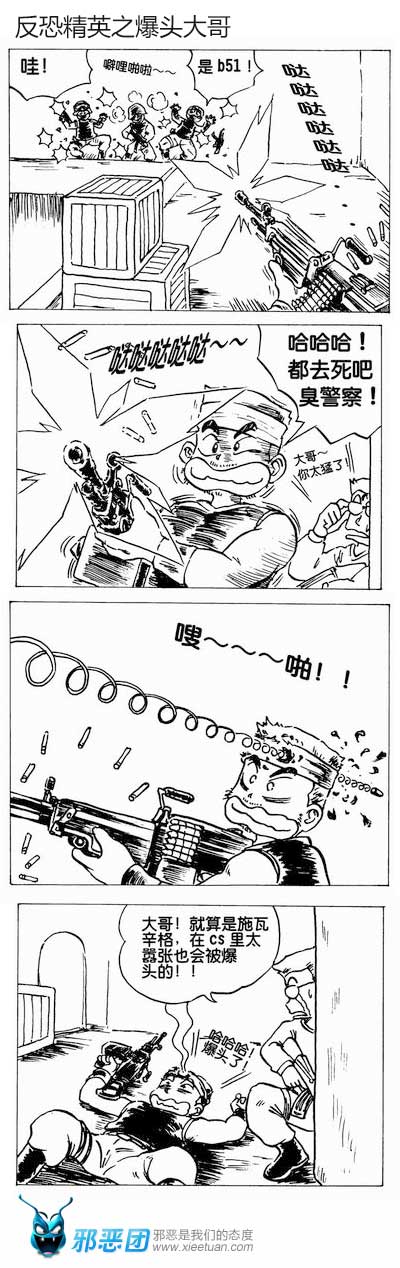 反恐精英之爆头大哥