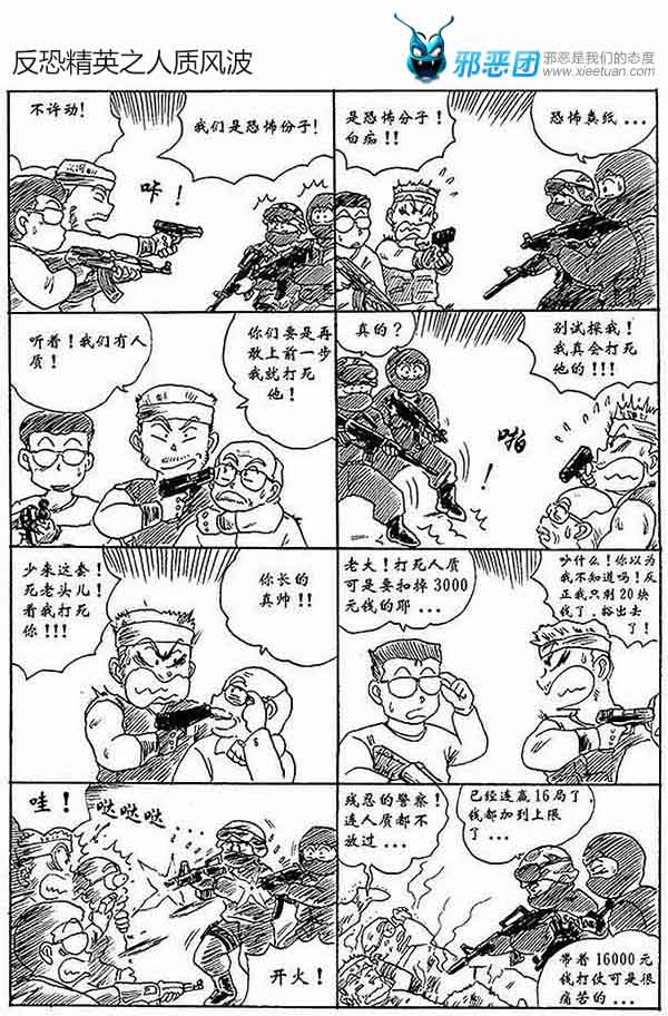 反恐精英之人质风波