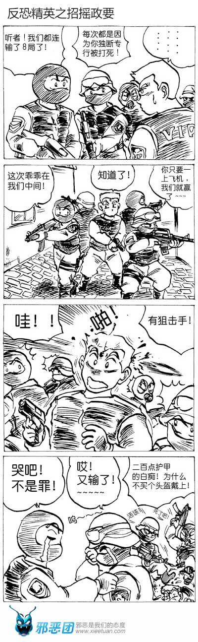 反恐精英之招摇政要