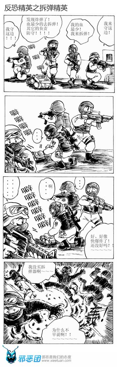 反恐精英之拆弹精英