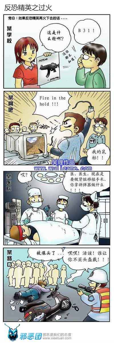 反恐精英之过火