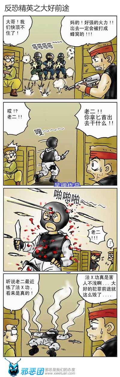 反恐精英之大好前途
