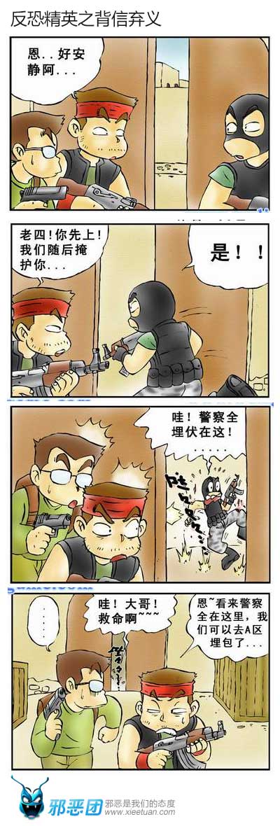 反恐精英之背信弃义