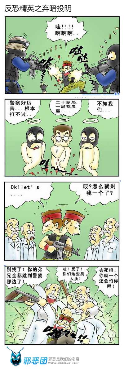 反恐精英之弃暗投明