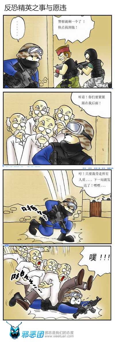 反恐精英之事与愿违