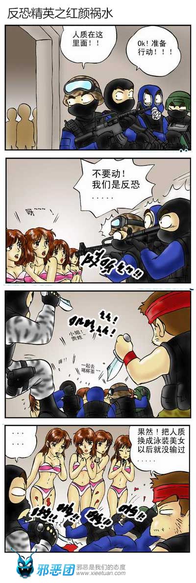 反恐精英之红颜祸水