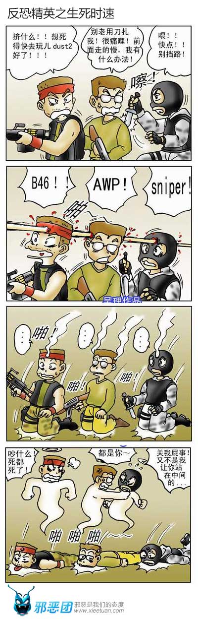 反恐精英之生死时速